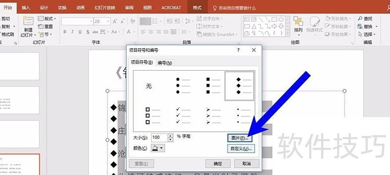 ppt如何插入项目符号和编号 ppt如何插入项目符号和编号