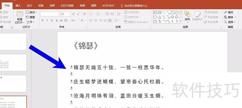 ppt如何插入项目符号和编号 ppt如何插入项目符号和编号