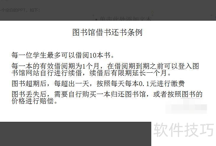 ppt如何插入项目符号和编号 ppt如何插入项目符号和编号
