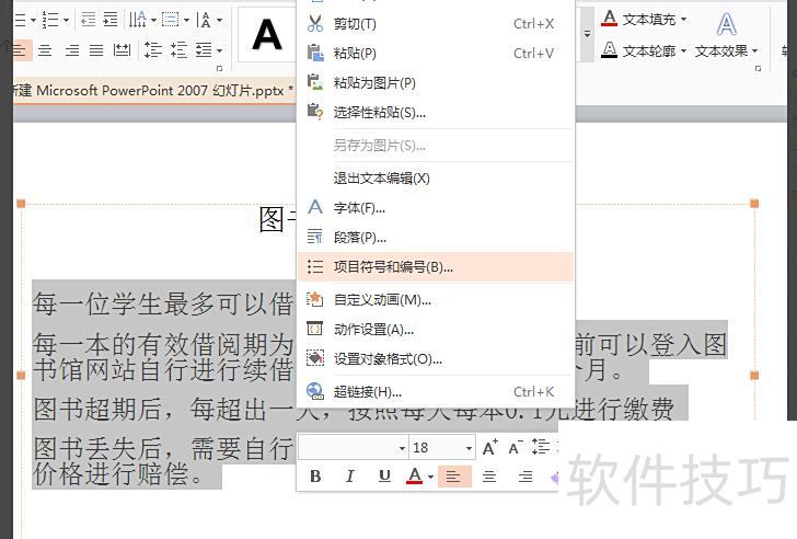 ppt如何插入项目符号和编号 ppt如何插入项目符号和编号