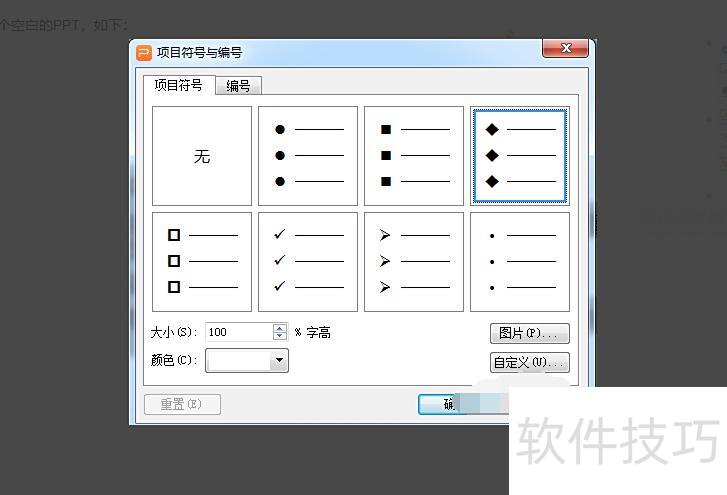 ppt如何插入项目符号和编号 ppt如何插入项目符号和编号