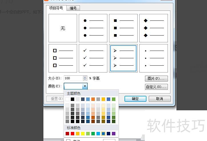 ppt如何插入项目符号和编号 ppt如何插入项目符号和编号