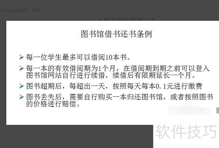 ppt如何插入项目符号和编号 ppt如何插入项目符号和编号
