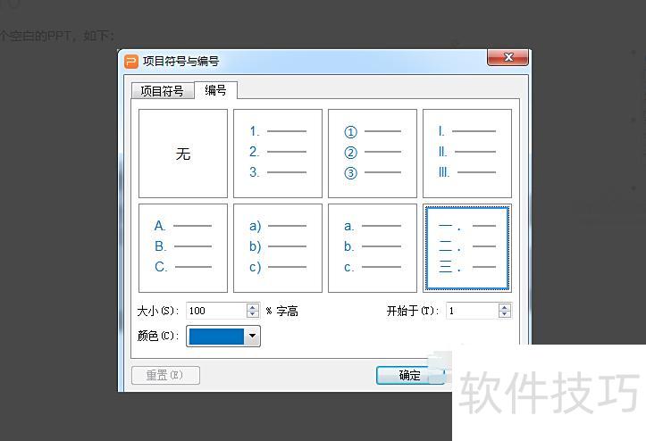 ppt如何插入项目符号和编号 ppt如何插入项目符号和编号