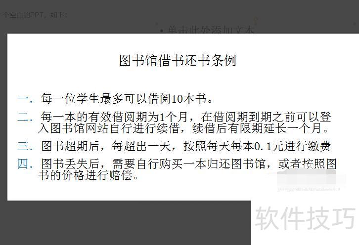 ppt如何插入项目符号和编号 ppt如何插入项目符号和编号