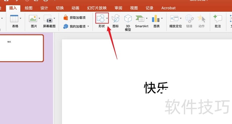 如何为ppt图片设计不同形状 如何为ppt图片设计不同形状
