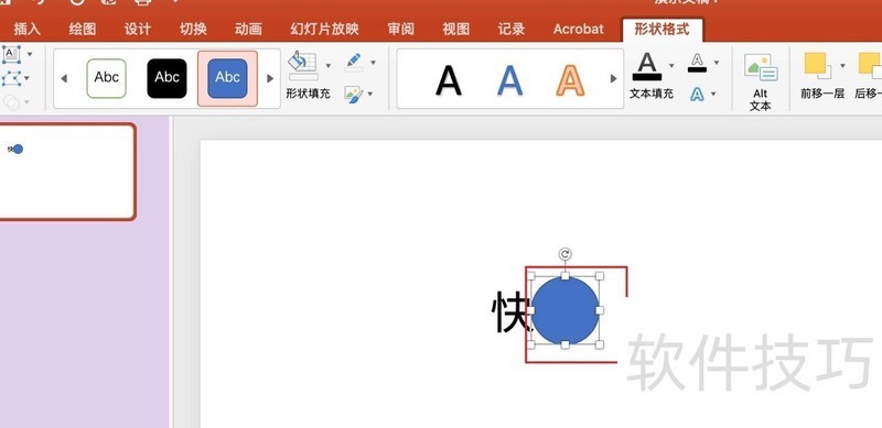 如何为ppt图片设计不同形状 如何为ppt图片设计不同形状