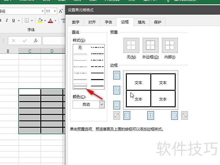 excel怎么设置边框粗细 excel怎么设置边框粗细