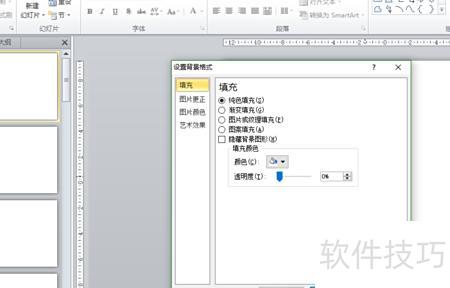 ppt背景怎样弄图片 ppt背景怎样弄图片