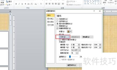ppt背景怎样弄图片 ppt背景怎样弄图片
