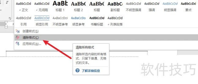 电脑word文档页眉的横线怎么去掉 电脑word文档页眉的横线怎么去掉
