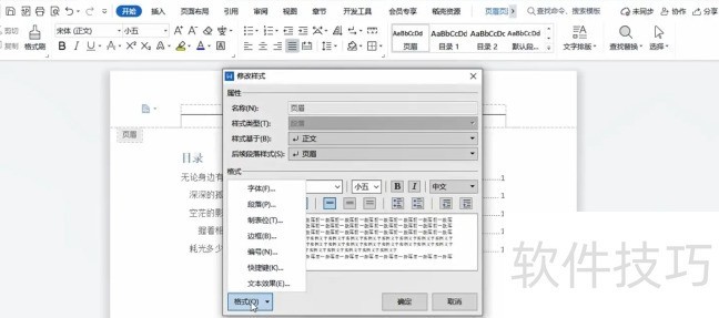 电脑word文档页眉的横线怎么去掉 电脑word文档页眉的横线怎么去掉