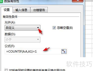 在excel中怎么设置防止数据的重复 在excel中怎么设置防止数据的重复