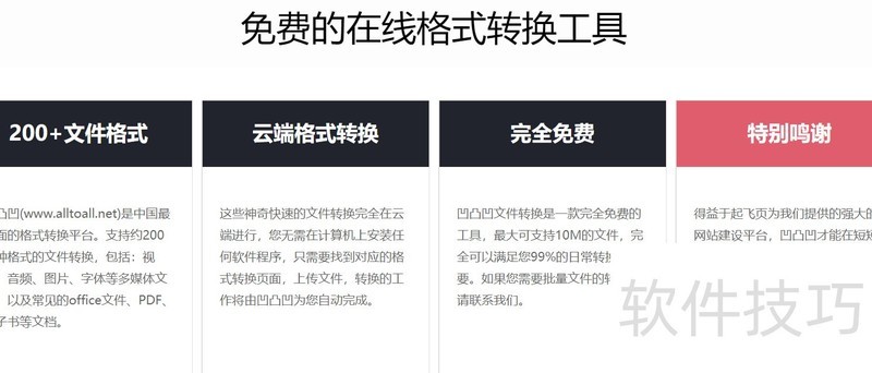 据说是国内最好的文档格式转换网址~PDF 据说是国内最好的文档格式转换网址~PDF
