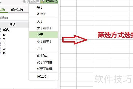 excel如何筛选出部分人 excel如何筛选出部分人