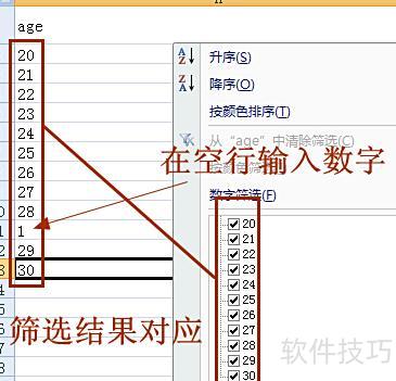 excel如何筛选出部分人 excel如何筛选出部分人