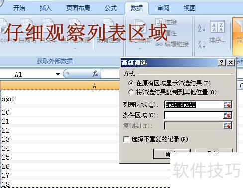 excel如何筛选出部分人 excel如何筛选出部分人
