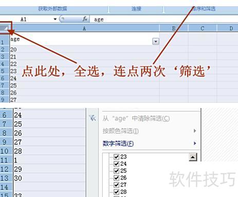 excel如何筛选出部分人 excel如何筛选出部分人