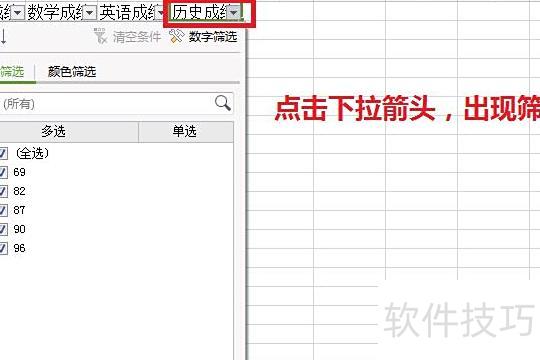 excel如何筛选出部分人 excel如何筛选出部分人