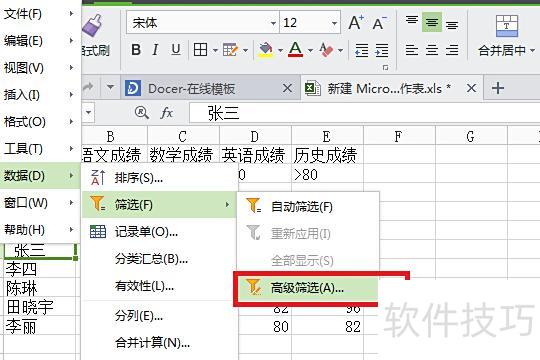 excel如何筛选出部分人 excel如何筛选出部分人