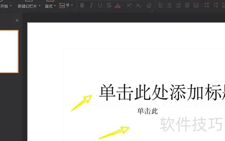 ppt怎么删除标题框 ppt怎么删除标题框