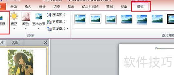 ppt怎么去除背景图片 ppt怎么去除背景图片
