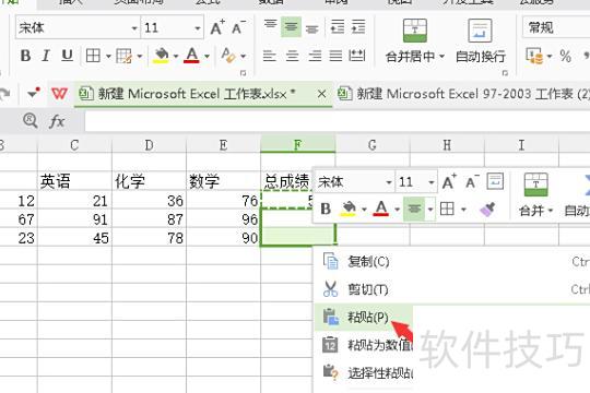 excel怎么把公式结果复制粘贴 excel怎么把公式结果复制粘贴