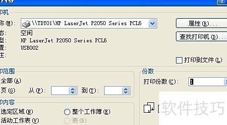 excel怎么连续打印嵌入的图片 excel怎么连续打印嵌入的图片