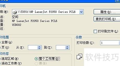 excel怎么连续打印嵌入的图片 excel怎么连续打印嵌入的图片