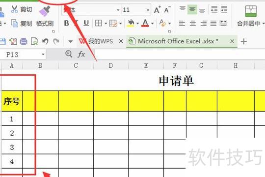 我的excel表怎么不能拉序号了 我的excel表怎么不能拉序号了