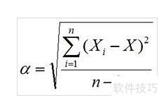 excel如何算标准差 excel如何算标准差