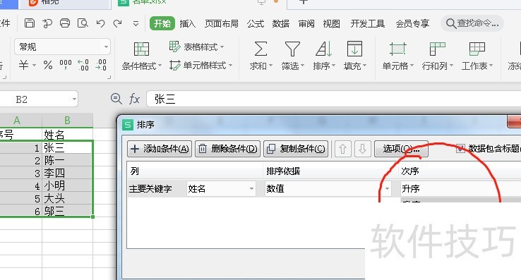 excel表格按姓氏拼音排序 excel表格按姓氏拼音排序