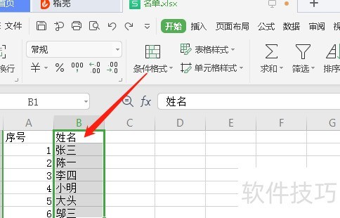 excel表格按姓氏拼音排序 excel表格按姓氏拼音排序