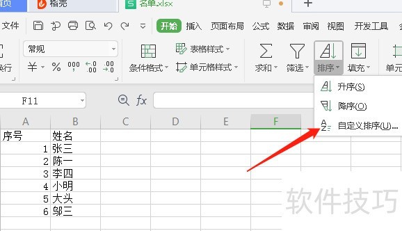 excel表格按姓氏拼音排序 excel表格按姓氏拼音排序