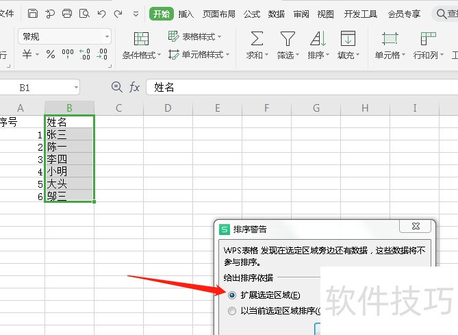 excel表格按姓氏拼音排序 excel表格按姓氏拼音排序