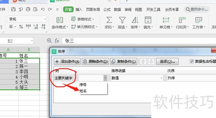 excel表格按姓氏拼音排序 excel表格按姓氏拼音排序