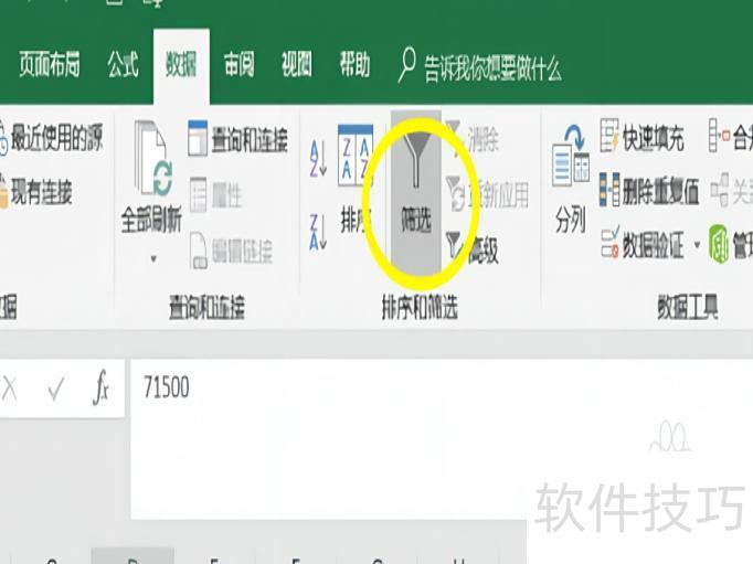 excel怎么筛选出指定名单 excel怎么筛选出指定名单
