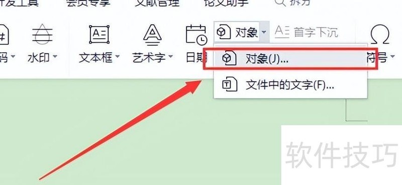 使用wps进行合并和拆分文档 使用wps进行合并和拆分文档