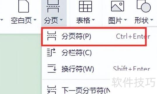 使用wps进行合并和拆分文档 使用wps进行合并和拆分文档