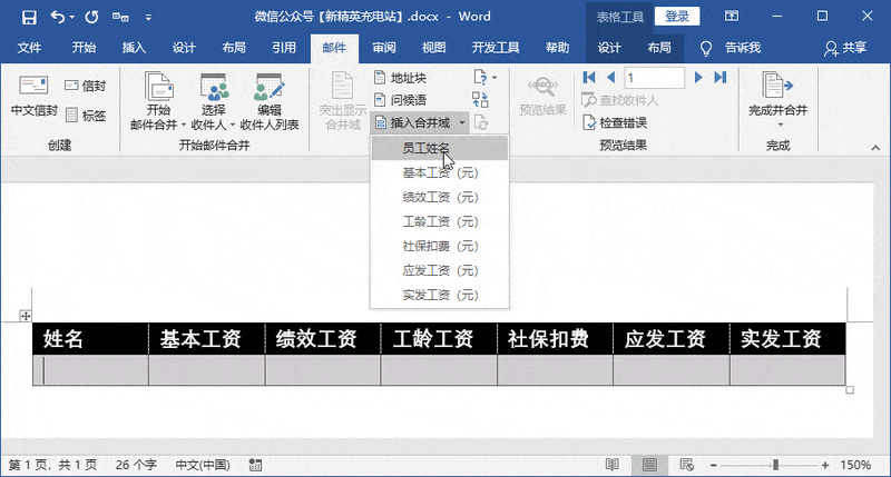 如何用Word批量制作标签 如何用Word批量制作标签