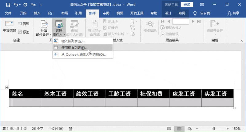 如何用Word批量制作标签 如何用Word批量制作标签