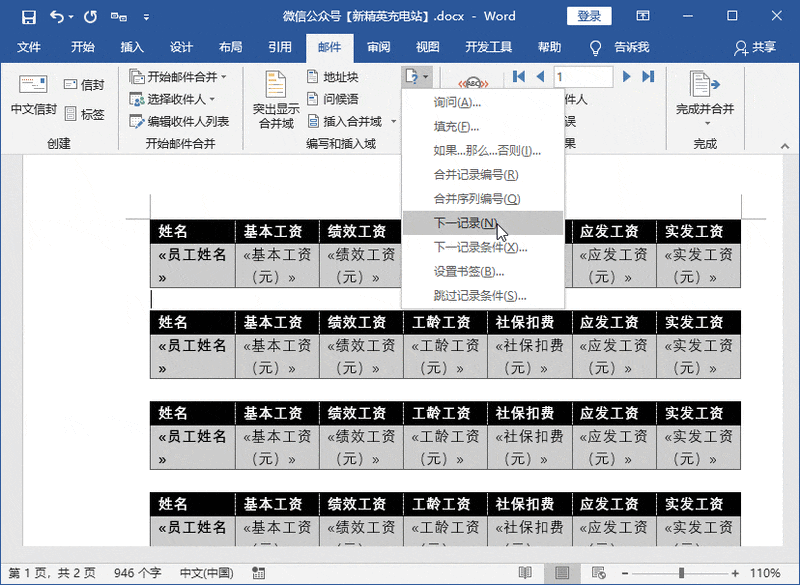 如何用Word批量制作标签 如何用Word批量制作标签