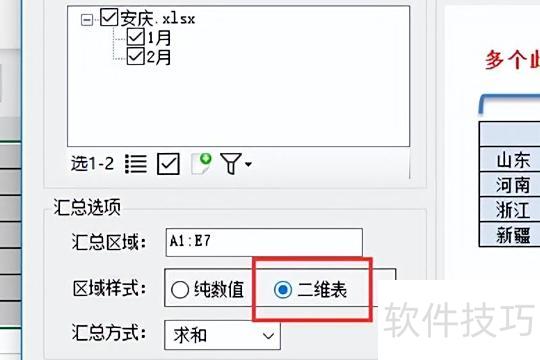 如何用excel进行多表格汇总 如何用excel进行多表格汇总