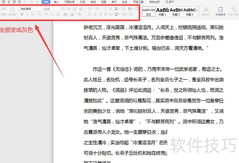 Word文档被锁定怎么解锁 Word文档被锁定怎么解锁
