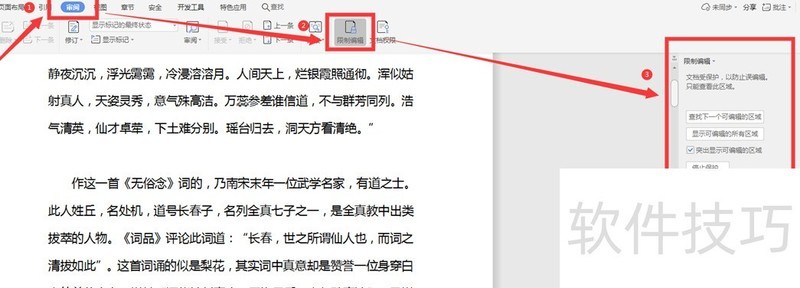Word文档被锁定怎么解锁 Word文档被锁定怎么解锁