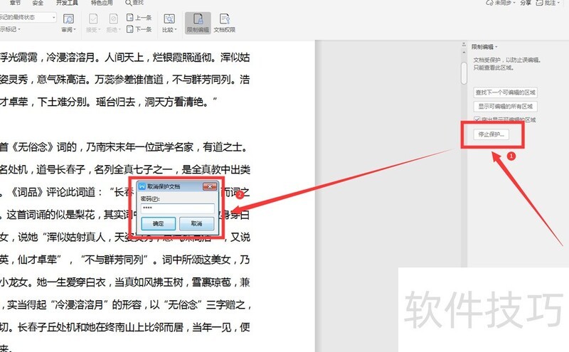 Word文档被锁定怎么解锁 Word文档被锁定怎么解锁