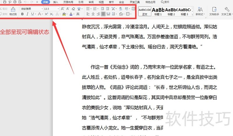 Word文档被锁定怎么解锁 Word文档被锁定怎么解锁