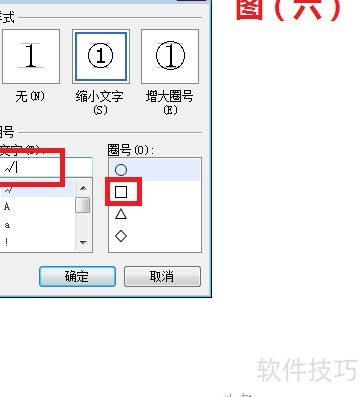 word中勾选框的实现方法 word中勾选框的实现方法