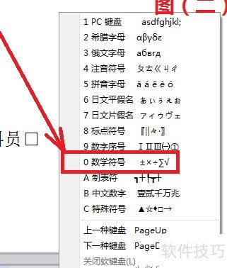 word中勾选框的实现方法 word中勾选框的实现方法