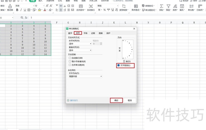 excel表格怎么把字竖着 excel表格怎么把字竖着